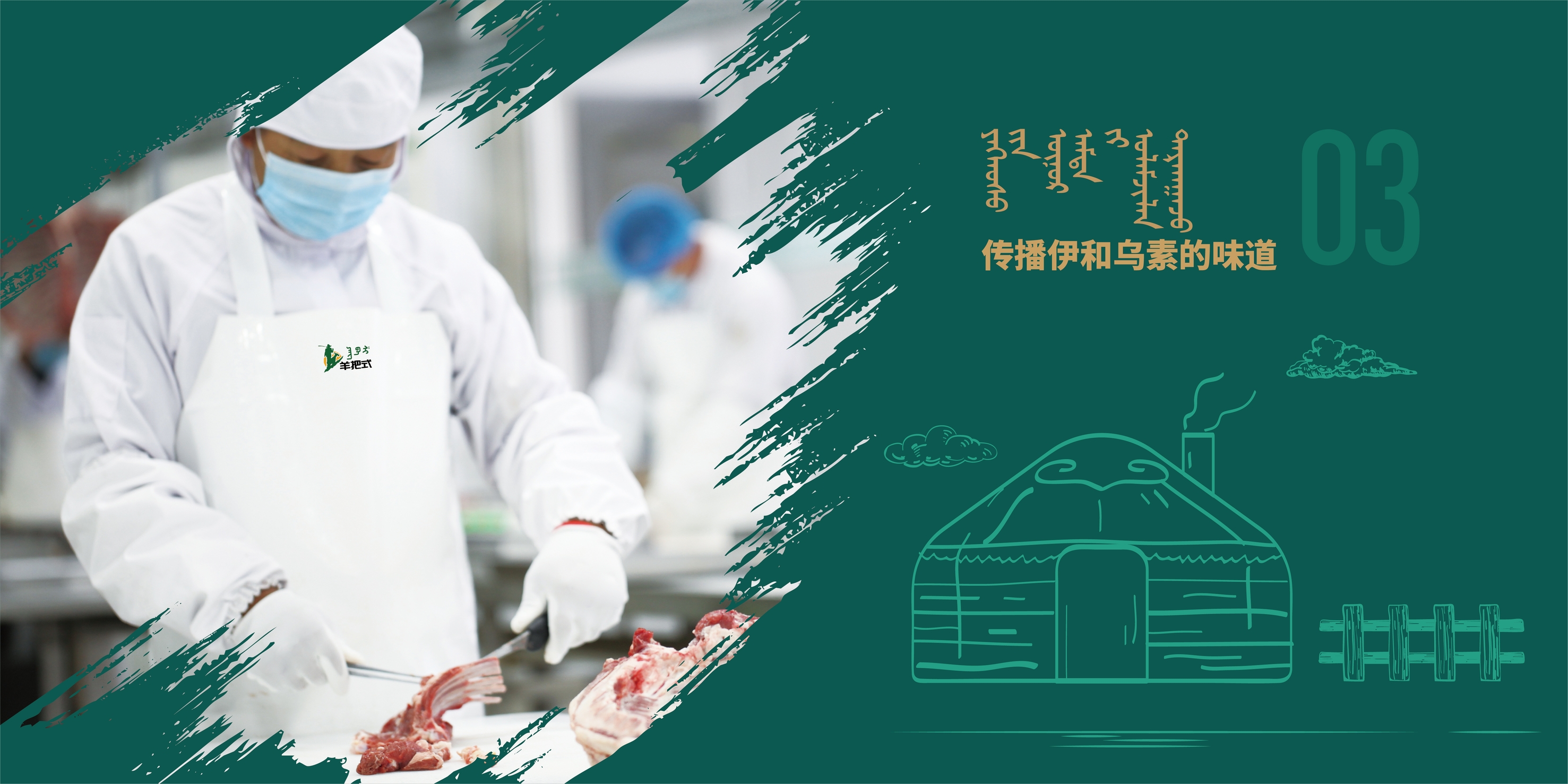 羊把式品牌宣传册-11_结果.jpg